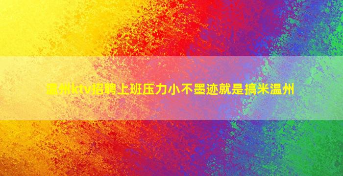 河池夜总会招聘