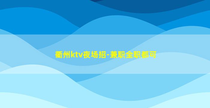 中卫酒吧招聘